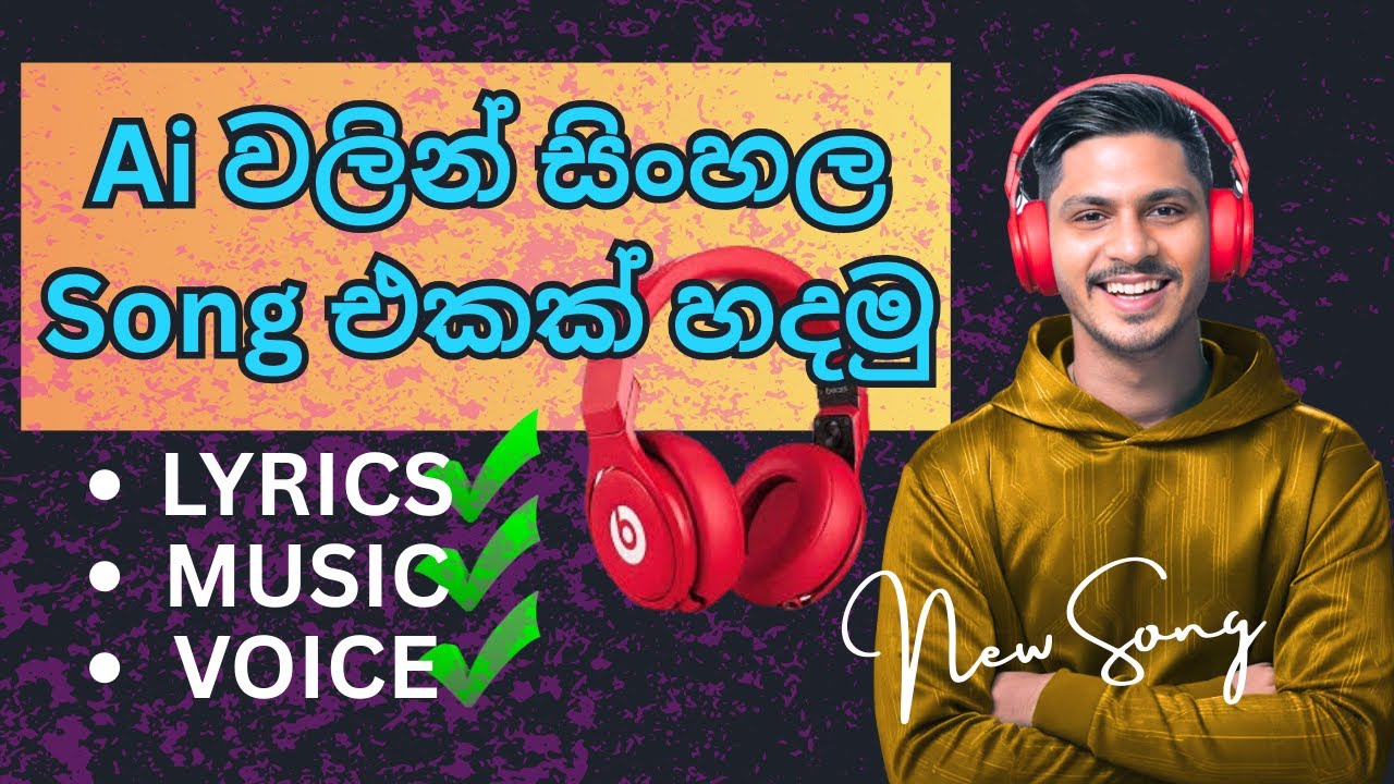 how to create sinhala song using Ai | Ai වලින් සිංහල song එකක් හදමු #sinhala #ai #aisongs #sunoai