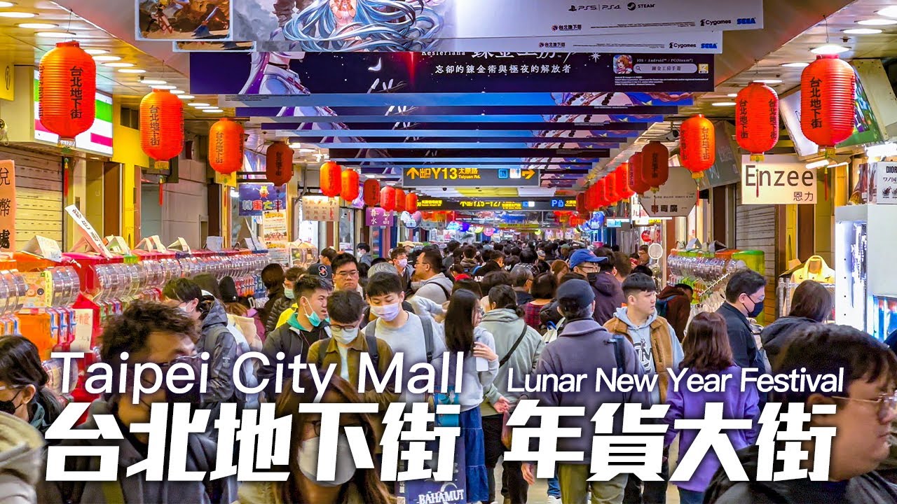台北地下街年貨大街｜4K HDR｜Taipei City Mall｜Lunar New Year Festival 2024