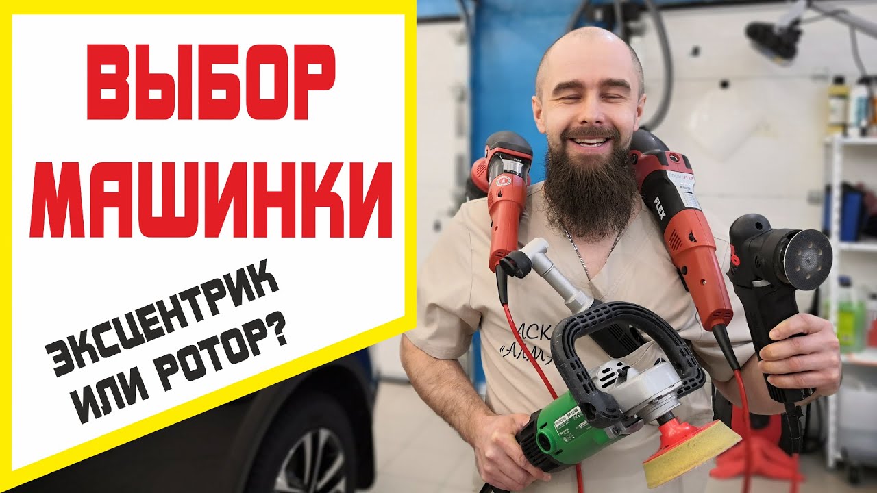 Полировальная машинка. Какую выбрать?