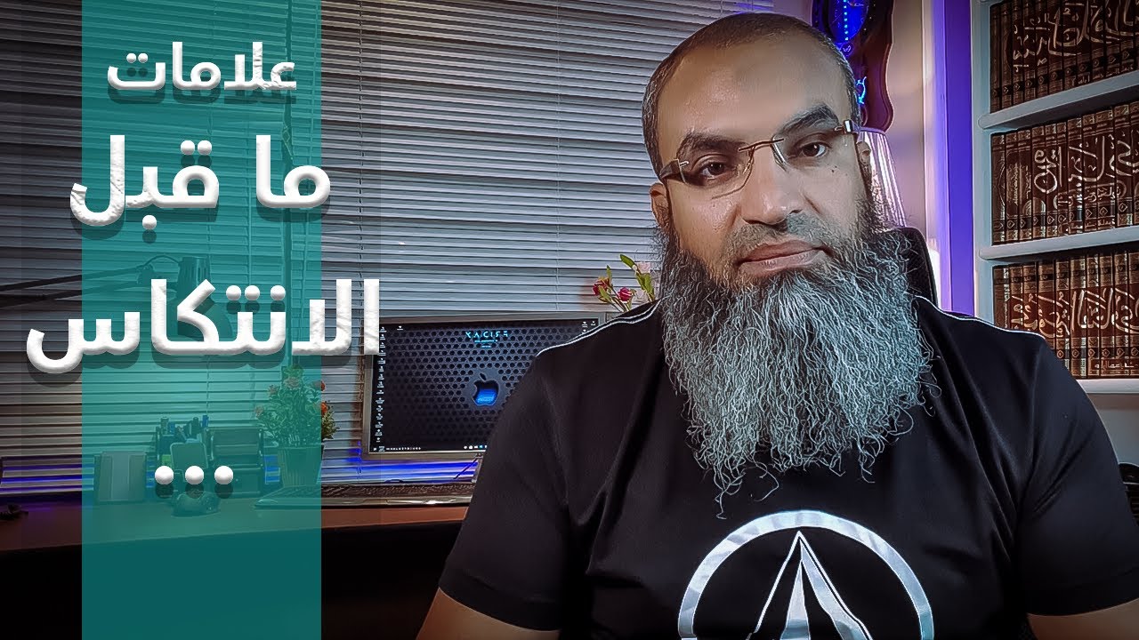 ناقوس خطر || علامات ما قبل الانتكاس || #فضفضة