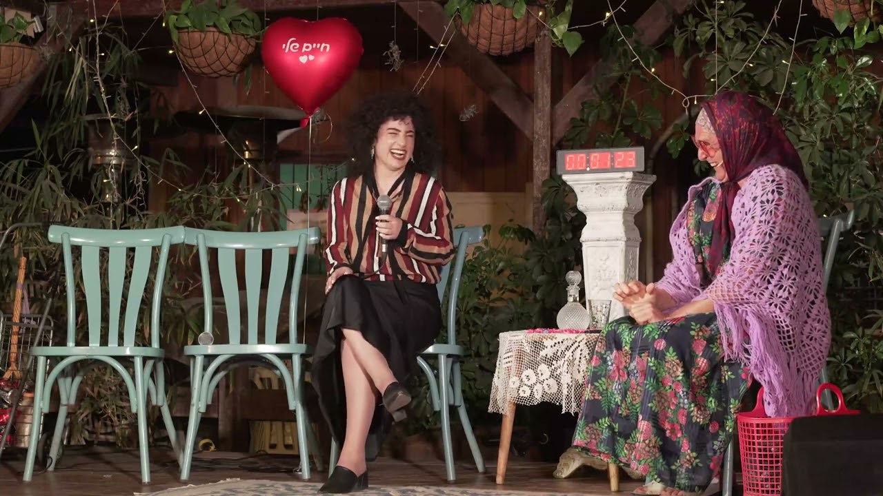 מחפשת גבר עם זיקה - מתוך גברת רביע מזווגת