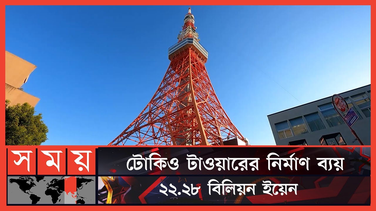 মার্কিন ট্যাংক থেকে স্ক্যাপ ধাতু দিয়ে তৈরি ‘টোকিও টাওয়ার’ | Tokyo Tower | Japan Tour Vlog | Somoy TV