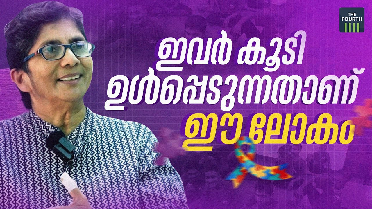 ഭാനു ടീച്ചറുടെ AMHA നിരാലംബര്‍ക്ക് ഒരു കൈത്താങ്ങ് | Association for Mentally handicapped Adults