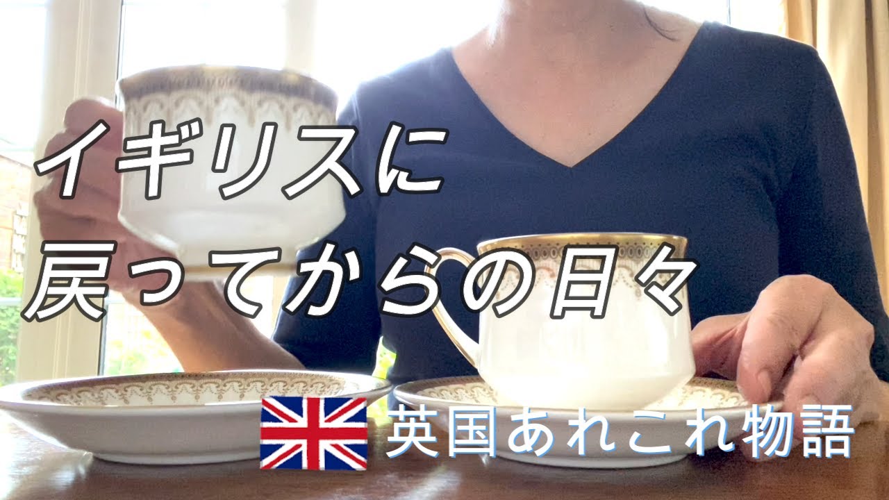 夏休みが終わりイギリスに戻って来ました。シニアが日本から買ってきた物ご紹介。イギリスの遅い夏。なんだか沈みがちな日々。セプテンバーブルーとはこのこと。ロンドンで焼き肉。イギリスの大学の授業料など。