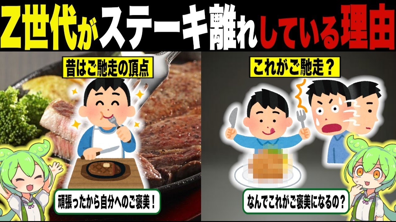 【総集編】ごちそうの概念が変わる！？ステーキ離れが起こっている理由【ずんだもん＆ゆっくり解説】【作業用】