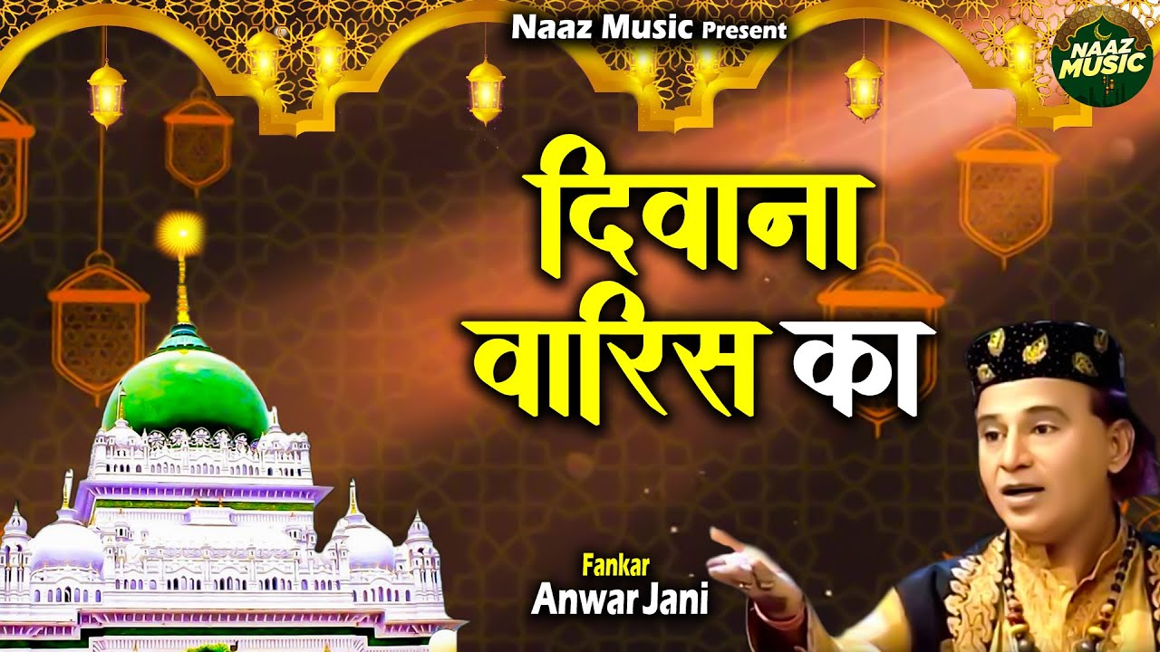 Dewa Sharif New Qawwali - दिवाना वारिस का - Diwana Waris Ka - Anwar Jani - Waris Pak New Qawwali2022