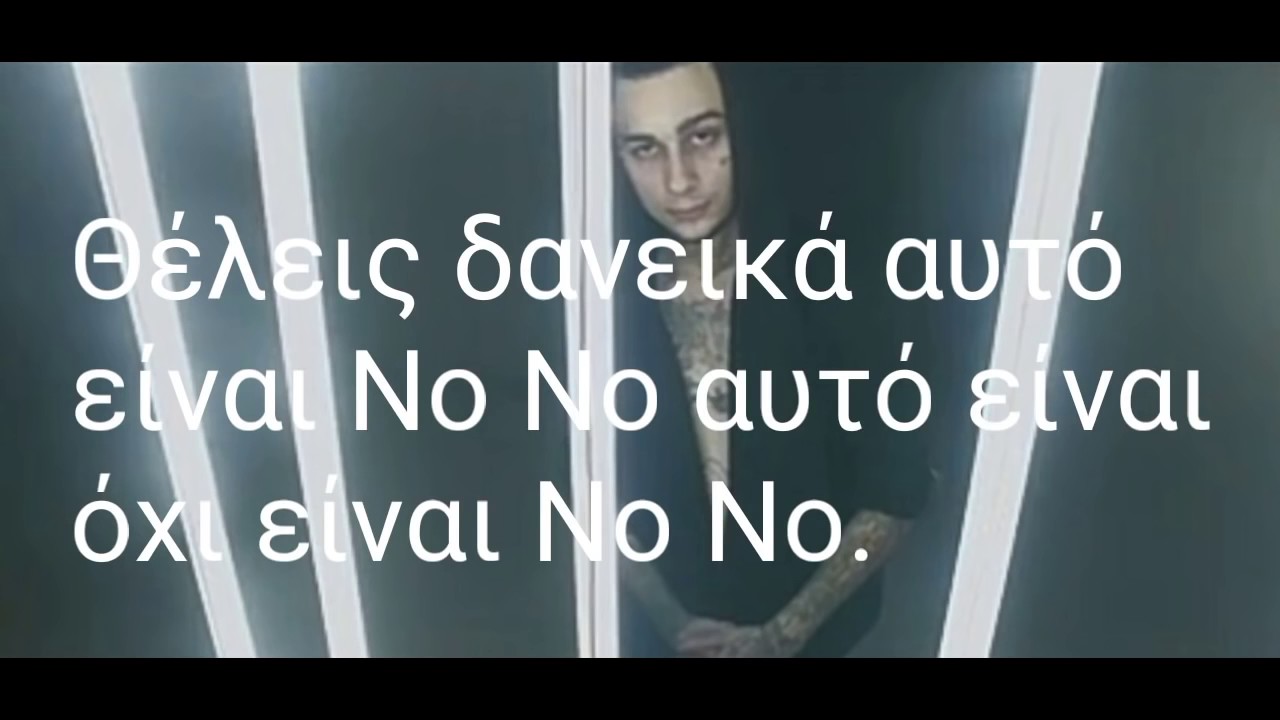 Sin Boy - &Nu;&alpha;&iota; &tau;&alpha; &lambda;&epsilon;&phi;&tau;ά (Lyrics)