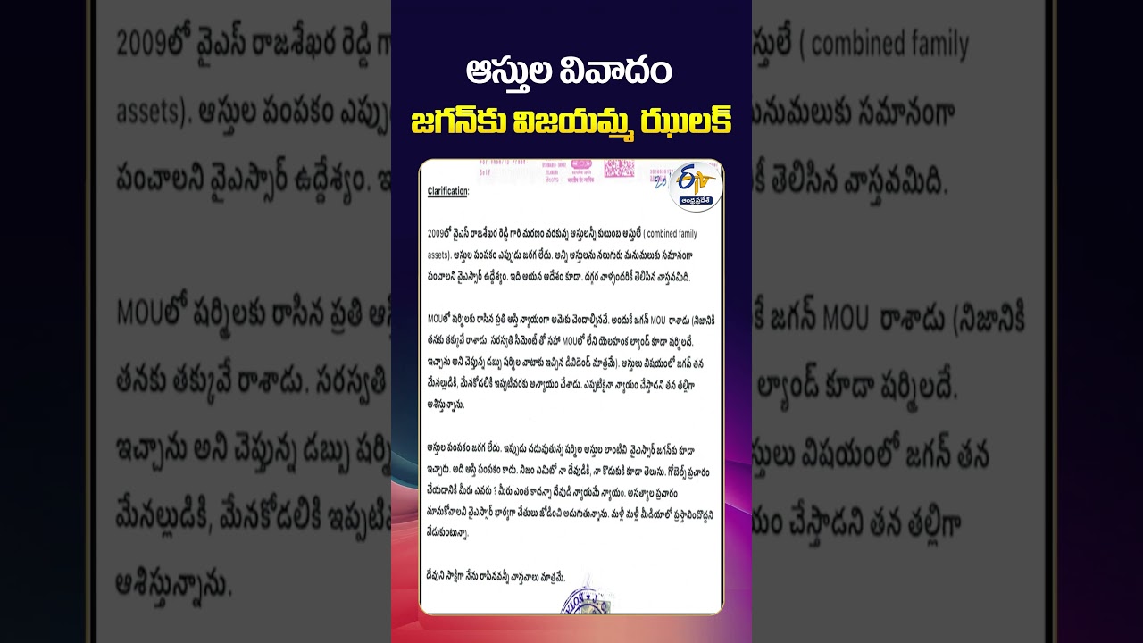 YS Family Property Dispute | Vijayamma Sensational Letter Shocks Jagan
