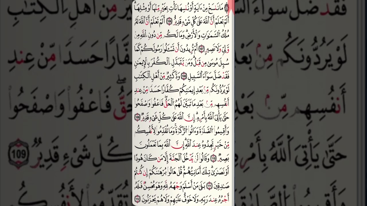 الوجه السادس عشر [16] من سورة البقرة مكرر [10] مرات برواية قالون