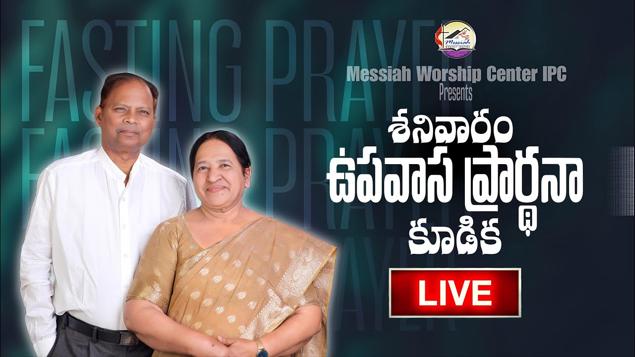 Saturday Fasting Prayer | K.Krupa Paul  & Daya Paul Garu | #MWCIPC 10/02/2026
