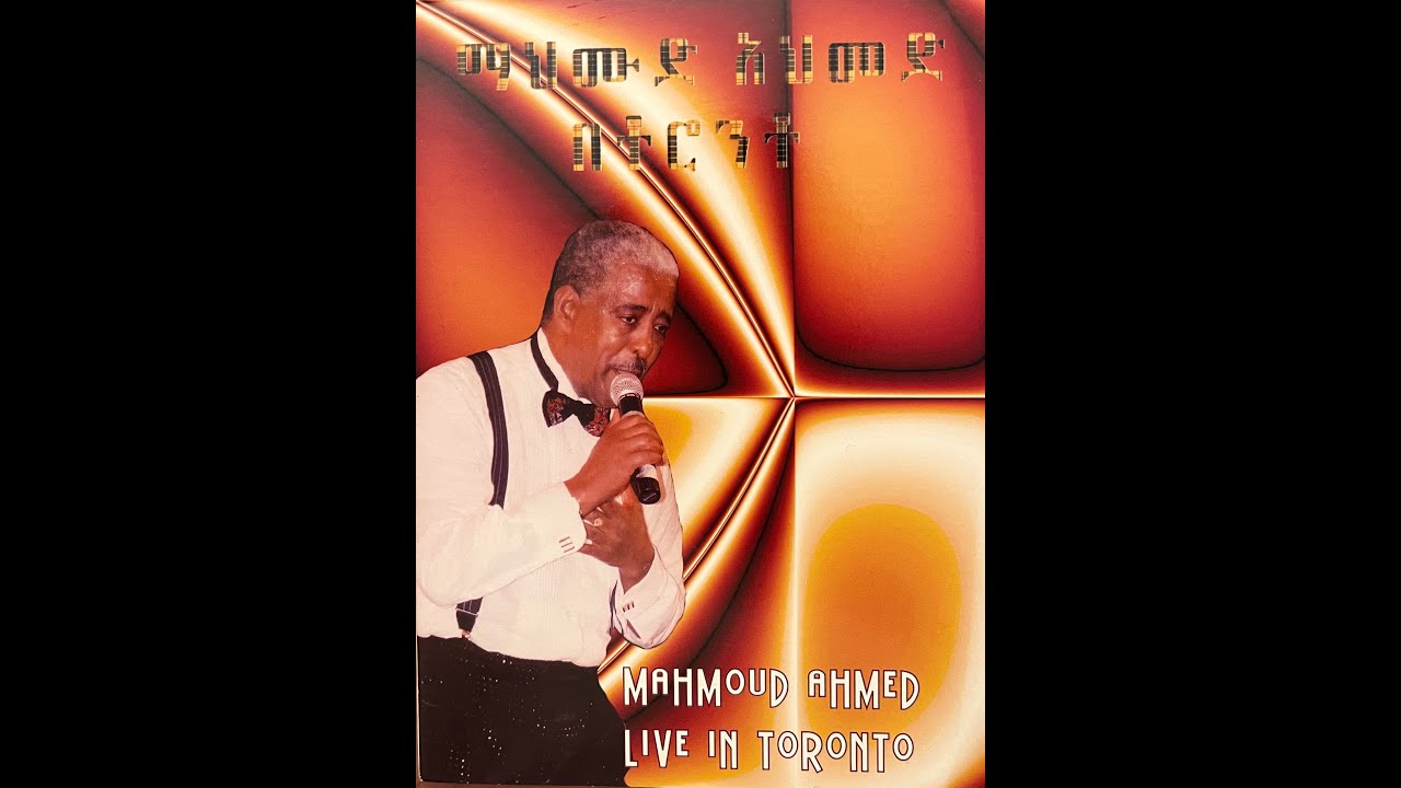 Mahmoud Ahmed Live in Toronto 2005 G.C. (ማህመድ አህመድ በ ቶሮንቶ 1997 E.C.)
