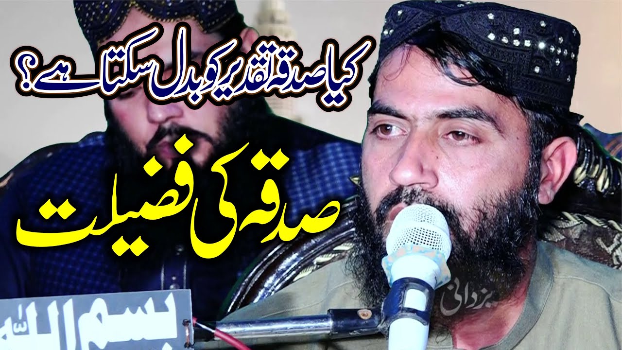 Sadqa Ki Fazelat By Qari Haroon Yasir Bagvi 2023