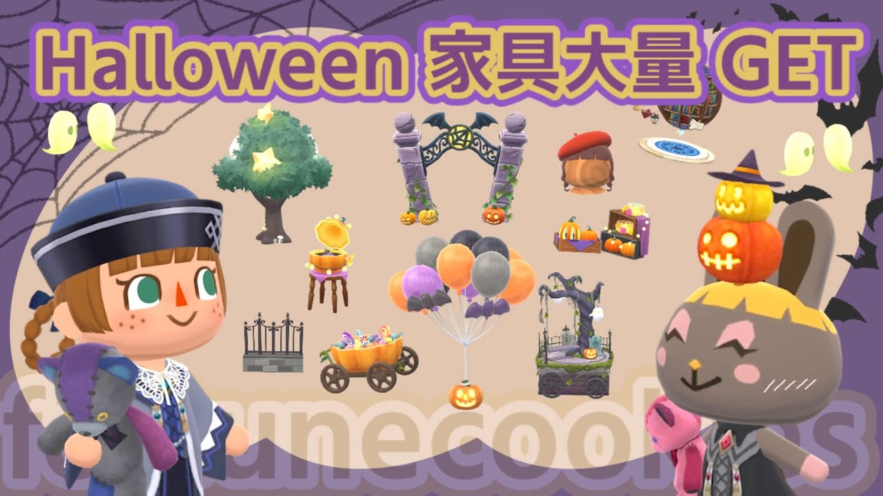 ポケ森コンプリート🌳10月🎃神引き？フォーチュンクッキーでハロウィン家具をゲット！#acpc#animalcrossingpocketcamp #fortunecookies #ポケ森#どうぶつの森