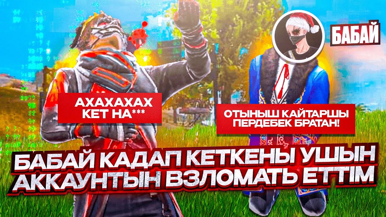 😱БАБАЙ МЕНІ ҚАДАҒАНЫ ҮШІН АККАУНТЫН ВЗЛОМАТЬ ЕТІП АЛДЫМ😡 ҚАЗАҚША ФРИ ФАЕР