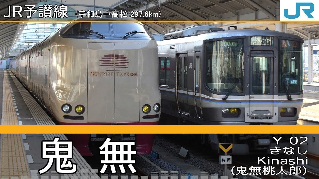 「残響散歌」の曲でJR予讃線の駅名をIAが歌います。