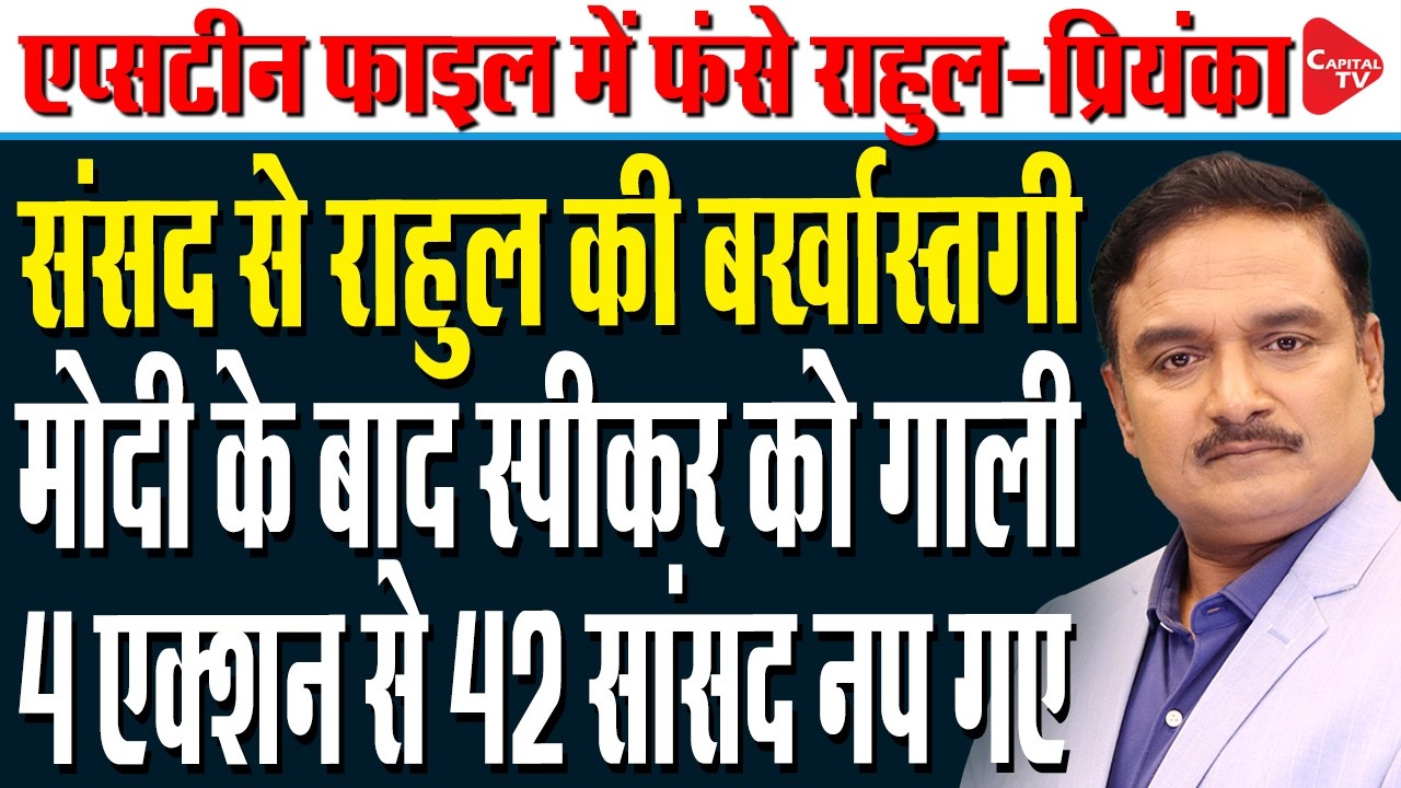 Reason Behind Rahul Gandhi Slams Trade Deal With Donald Trump In Budget Session | Dr. Manish Kumar
