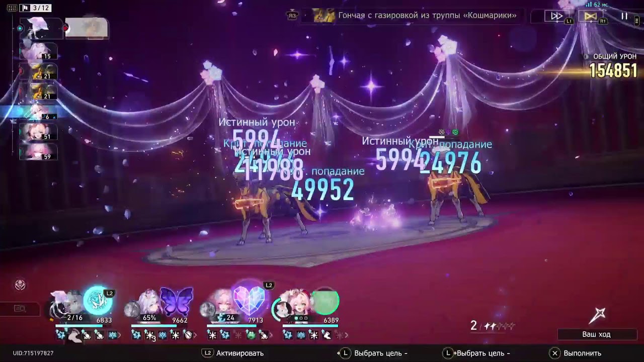 Honkai Star Rail 12.02.26 Чт