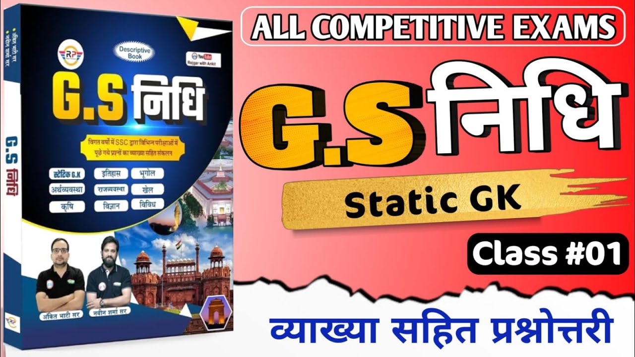 GS Nidhi Class-01।Static Gk। SSC Exams।Rojgar With Ankit