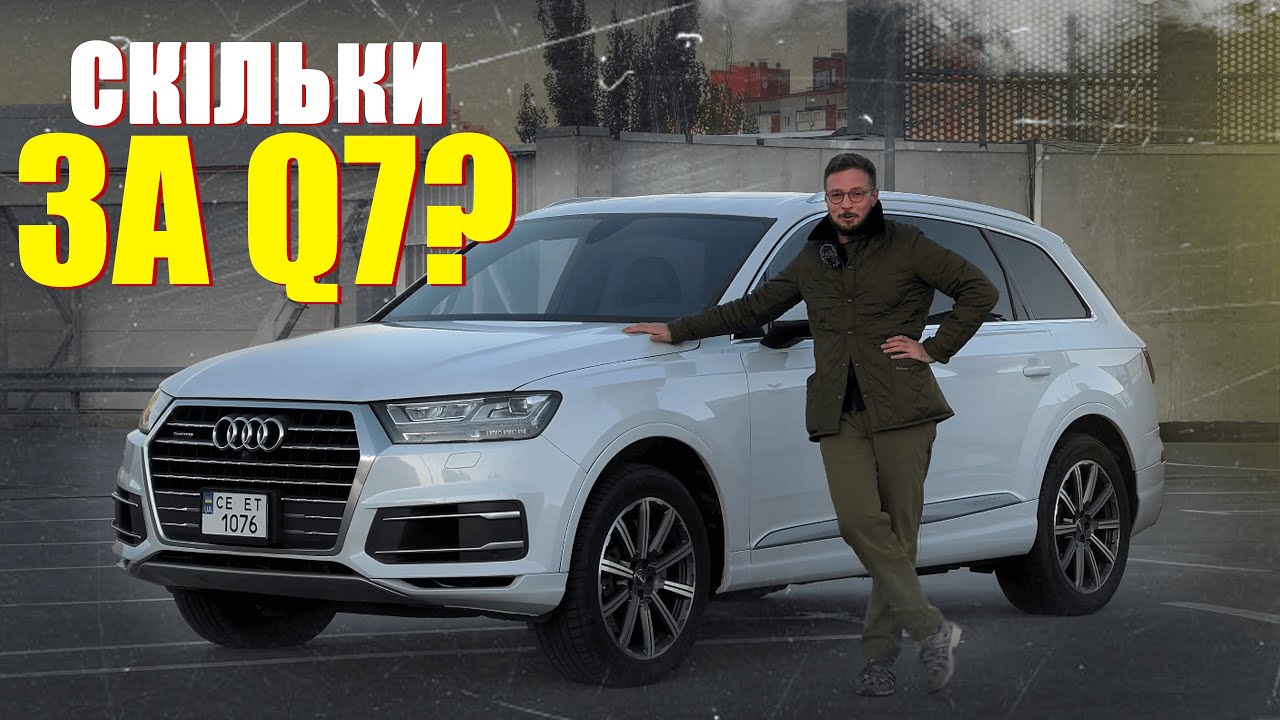 Як не влетіти на гроші з Audi Q7 2016 року із США?