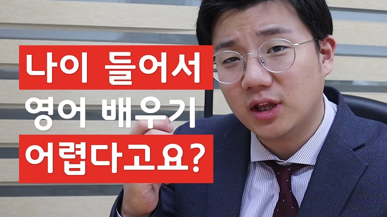 나이 들어서 영어 배우기 어렵다고요? ㅣ신왕국