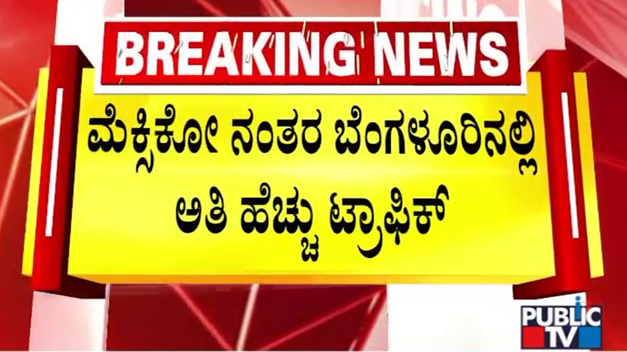 Bengaluru Traffic Worsens, 2nd Most-congested City In World After Mexico