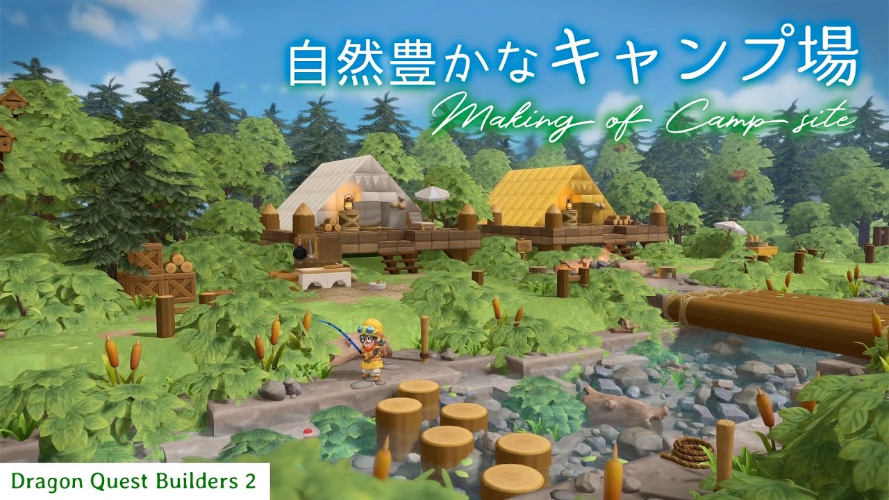 【DQB2】自然豊かなキャンプ場 -Camp site in nature-【ドラゴンクエストビルダーズ2】
