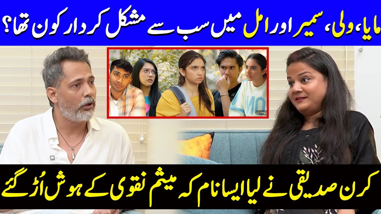 The Hardest Character To Write: Maya, Wali, Sameer, Or Amal? | Kiran & Meesam | Parwarish | SA2Q