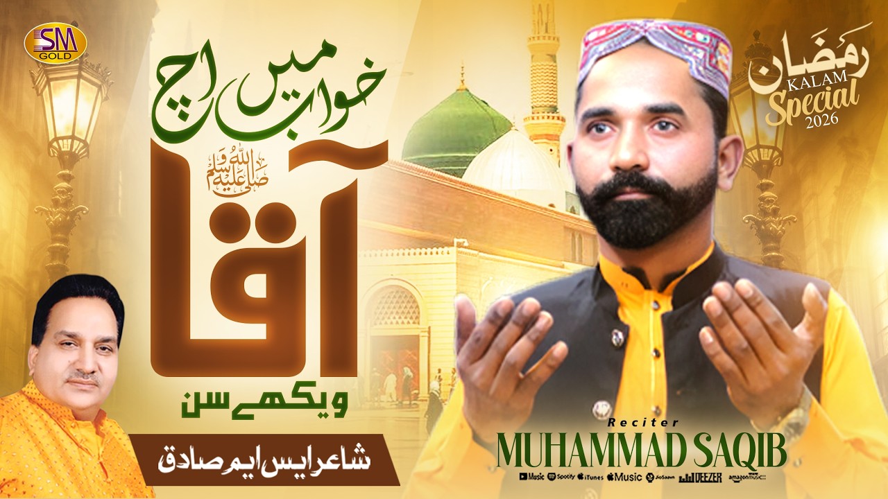 Mein Khawaab Ich Aqaa Waikhay San  | Muhammad Saqib   |Latest Emotional Punjabi  Kalam 2026