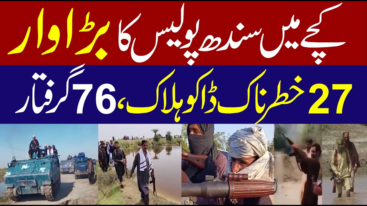 Breaking New: Katcha Operation  Najaat Mahir  Ban | 27 Notorious Dacoits Killed | 76 Arrested