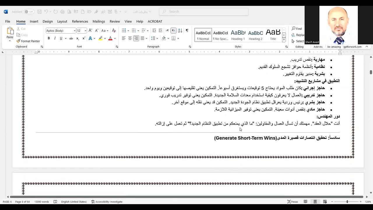 نموذج ADKAR  للتغيير