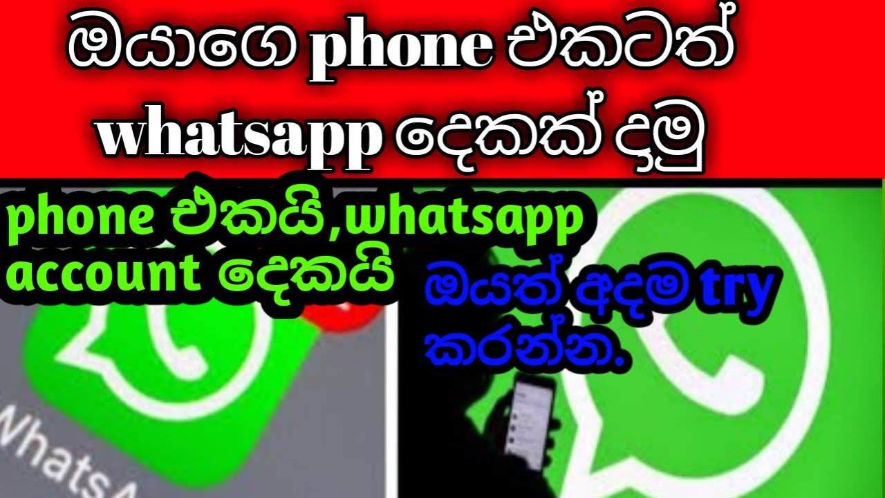 how to use two whatsapp accounts in one phone sinhala | whatsapp dual accounts in one phone