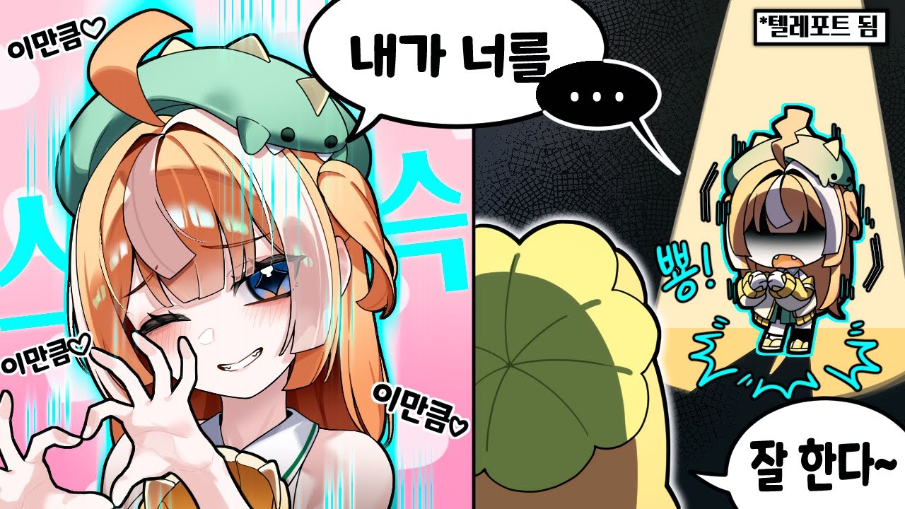 애교송 부를 때 텔포 하지 말아주세요