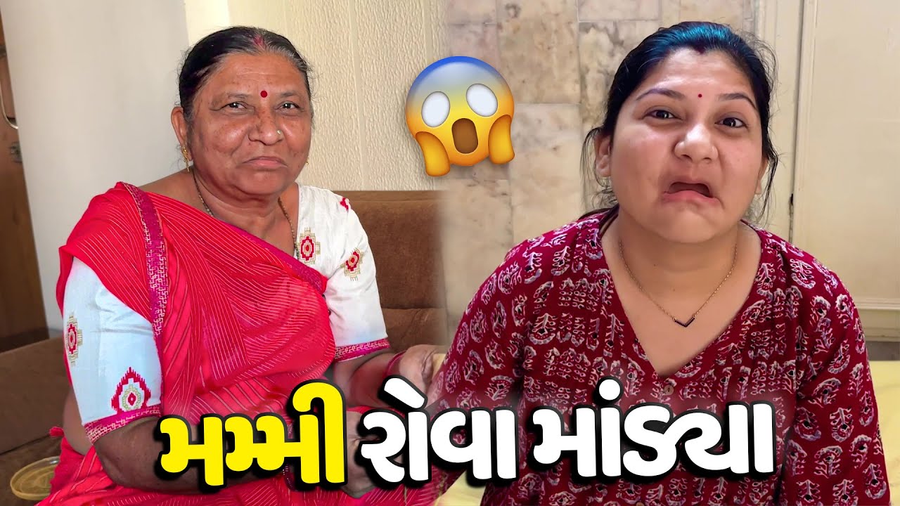 આજે મમ્મી Emotional થઈ ગયા😭 - Vlog | Pagal Gujju
