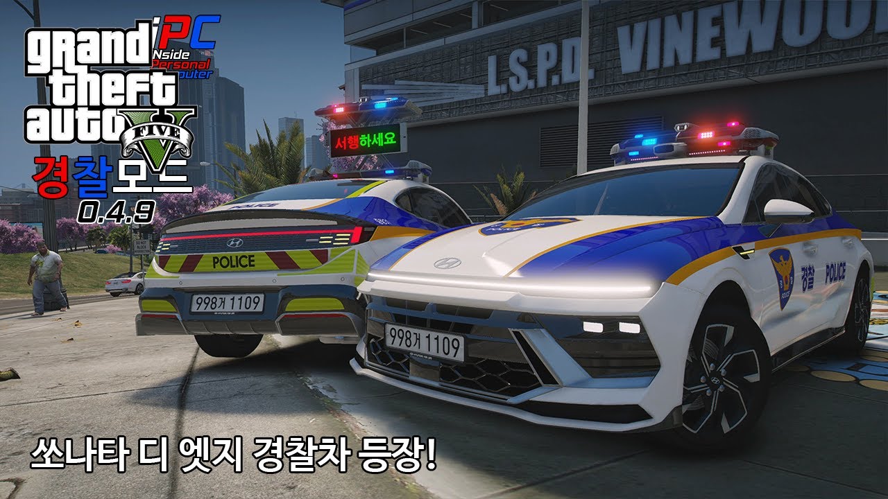 드디어! 디 엣지한 경찰차! - GTA V LSPDFR 0.4.9: 경찰모드 시즌 IV #246