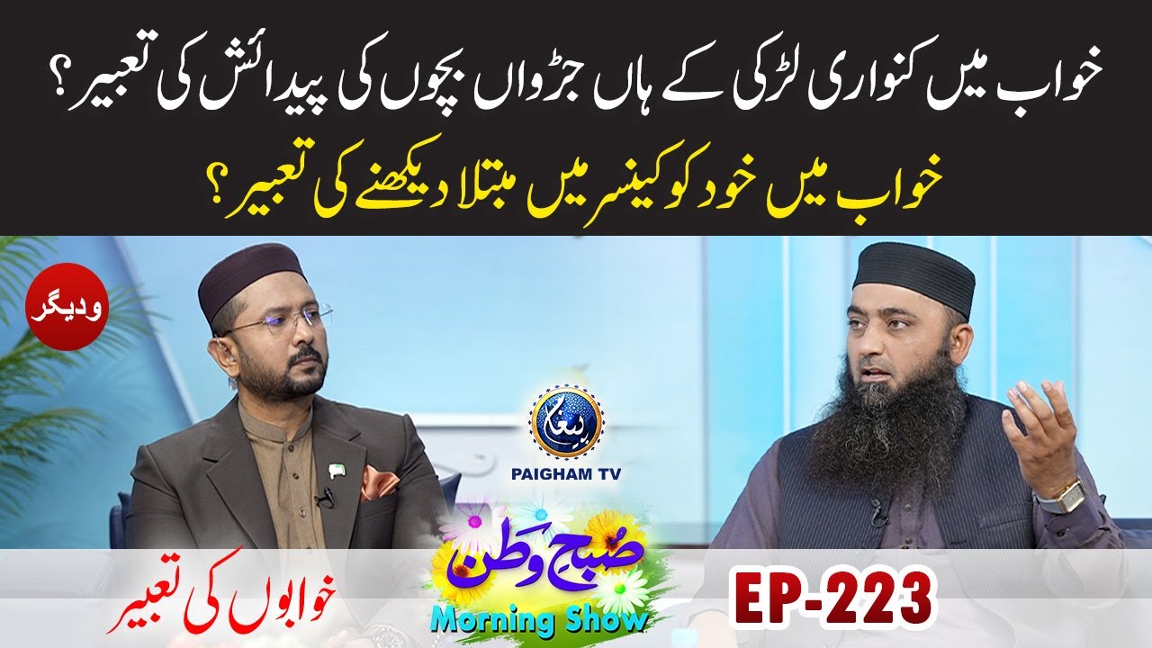Khwab Main Kod Ko Canser Me Mubtila Dekhne Ki Tabeer | Molana Hashim Yazmani | Subhe Watan EP223