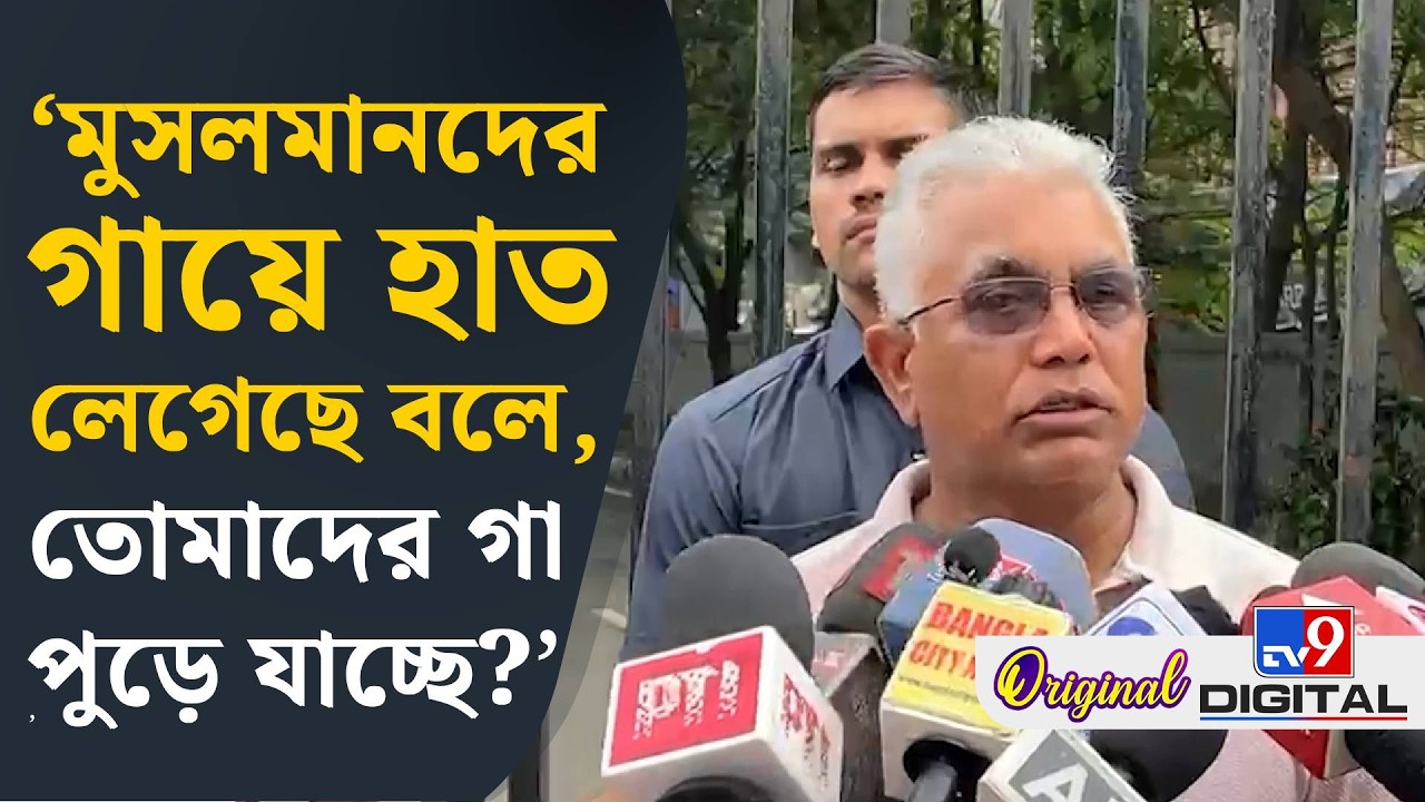 Dilip Ghosh on TMC: হয় ইস্তফা দিন, নাহলে দফতরে আসুন: দিলীপ ঘোষ | #TV9D