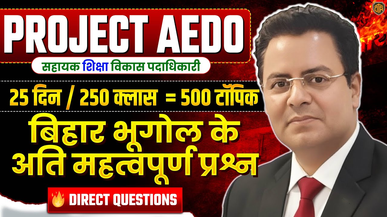 BPSC AEDO Vacancy 2025 | BPSC AEDO Geography | Bihar Geography | Geography by Lakshman Sir 