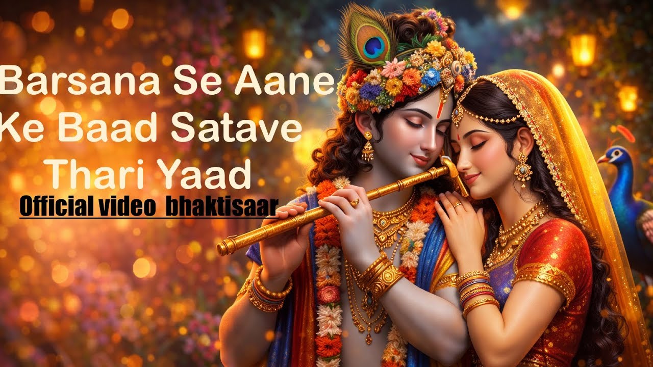 Barsana Se Aane Ke Baad Satave Thari Yaad | Radha Krishna Emotional Bhajan