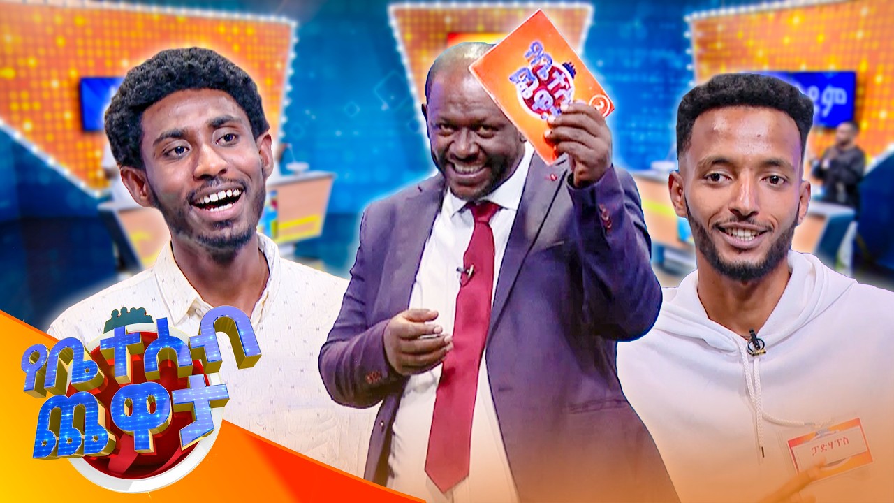 ውጭ ሃገር ያለ ዘመድ ምን ቢልክሽ ደስ ይልሻል? ... 
