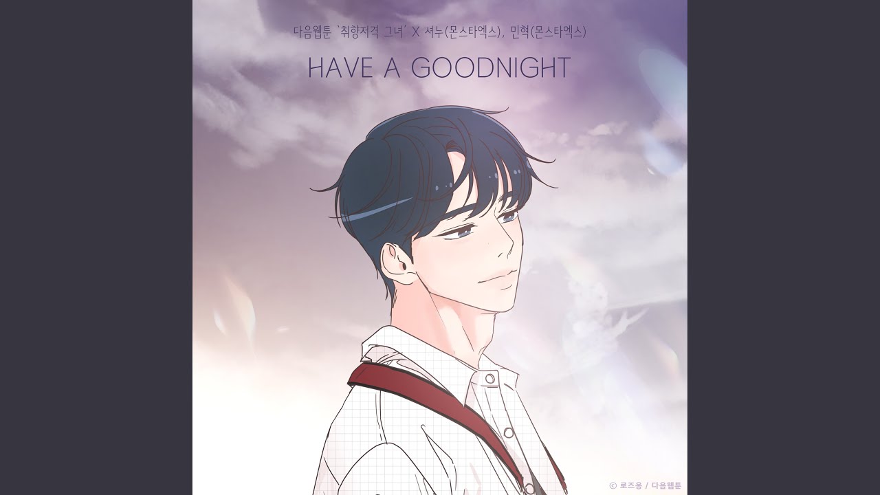 HAVE A GOODNIGHT (She is My Type♡ X SHOWNU (MONSTA X), MINHYUK (MONSTA X)) (HAVE A GOODNIGHT...