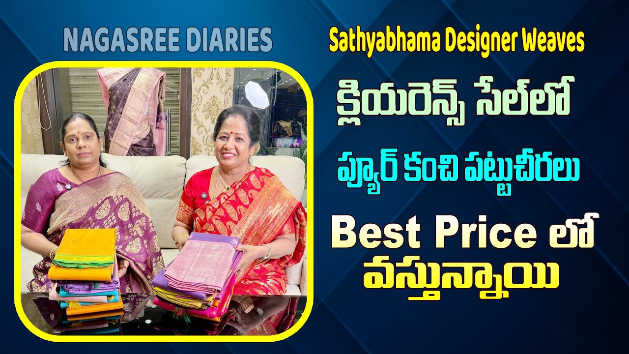 క్లియరెన్స్ సేల్ లో ప్యూర్ కంచి పట్టుచీరలు | Best price లో వస్తున్నాయి | Sathyabhama Designer Weaves