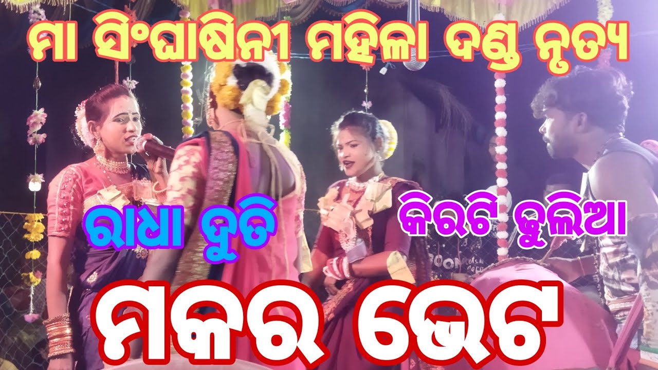 Singhasini mahila danda nritya kirati dhulia parbati radha 