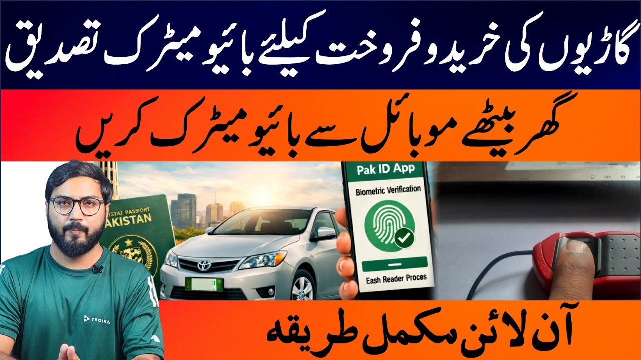Nadra Biometric verification for vehicle transfer complete guide step by step | helan mtm box