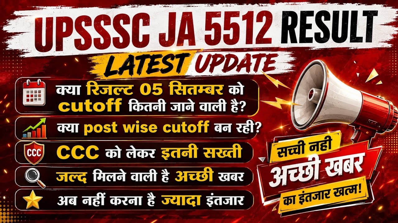 UPSSSC JUNIOR ASSISTANT 5512/5370 FINAL RESULT & CUT-OFF LATEST UPDATES| CCC से बाहर| इंतजार खत्म 