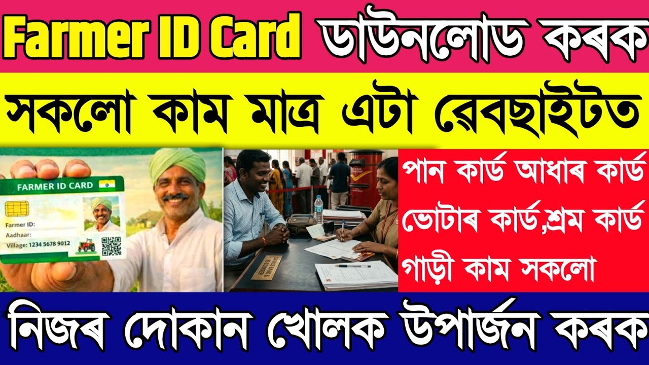 Farmer I'd Card Download, Ayushman Card, Voter ID, Pan Card Download Without OTP // New Portal