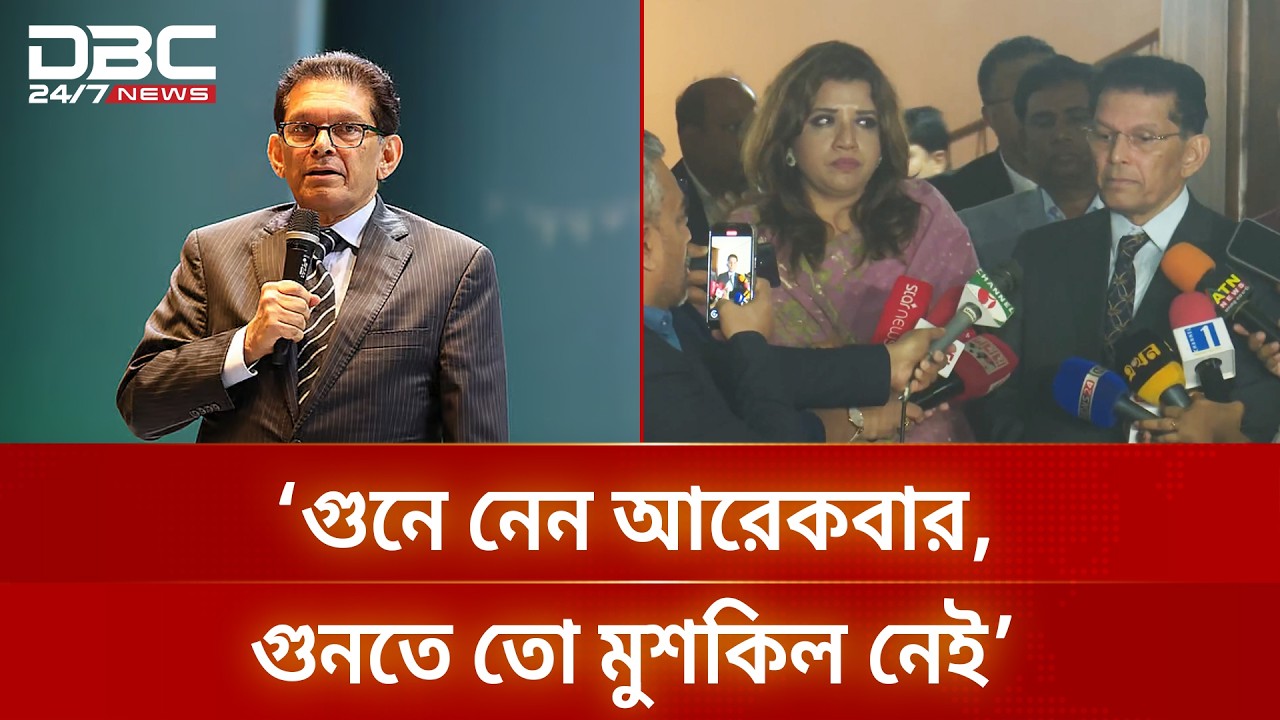 যারা ইলেকশন ইঞ্জিনিয়ারিংয়ের কথা বলছেন, তারা ভোট আরেকবার গুনে নেন: পররাষ্ট্রমন্ত্রী | DBC NEWS