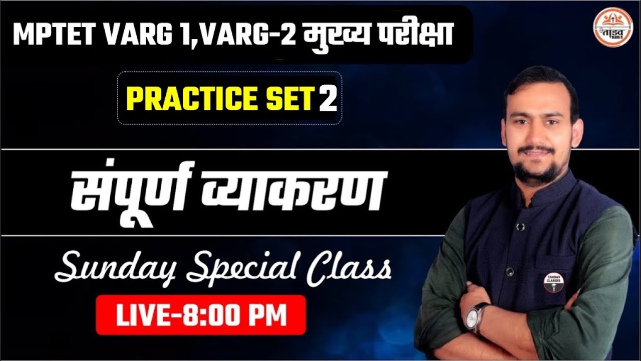 संपूर्ण व्याकरण |हिंदी साहित्य| VARG 1 HINDI|HINDI VARG 2 |VARG 2 MUKHYA PARICHA|PRADEEP SIR