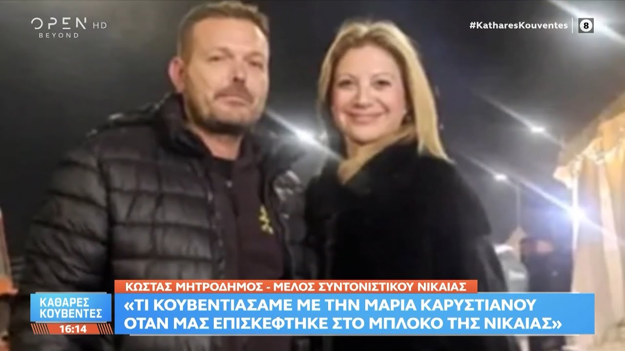 Μητροδήμος: «Μόλις ανάρτησα τη φωτογραφία με την Καρυστιανού βγήκε ότι πήρα 300.000 ευρώ μέσω ΕΛΓΑ»