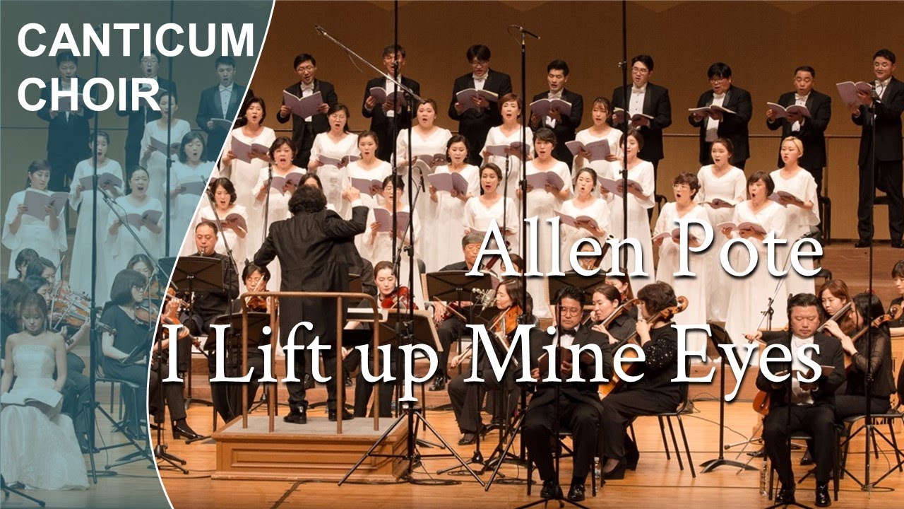Allen Pote - I Lift Up Mine Eyes 내가 산을 향해 눈을 드니 | 지휘 서광태 Kwangte Su