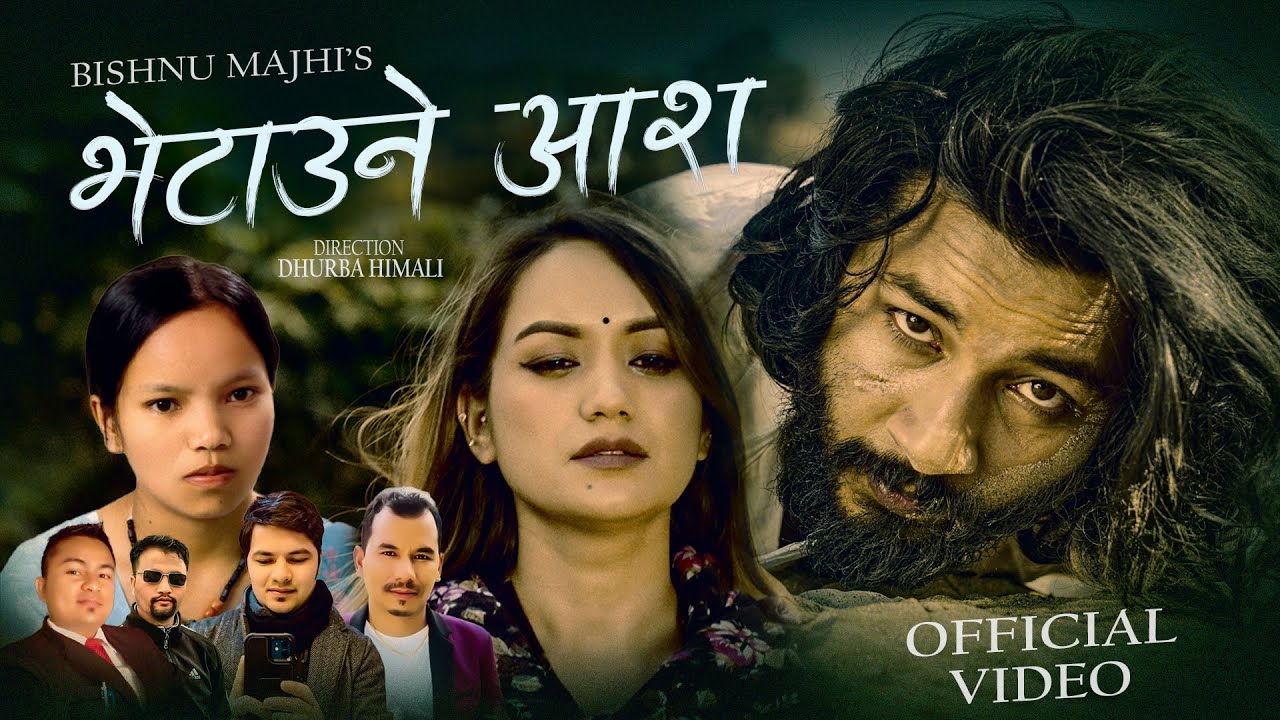 Bishnu Majhi New Song 2082/2026भेटाउने आश  Amit Babu Rokaya /Gyanendra Shahi  ft Dhruba & Sharika